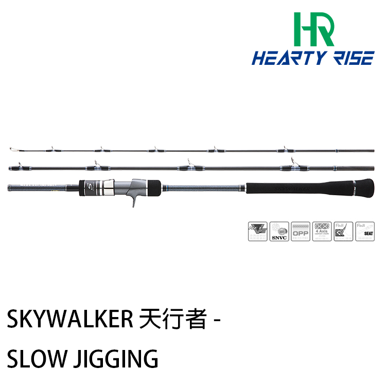 HR SKYWALKER SLOW JIGGING SWS-633C/150 [多節][旅竿][船釣路亞竿][SKY WALKER][買再送 HR 竿架釣魚置物箱 HB-2737*1]
